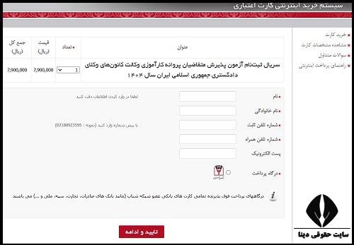 نحوه ثبت نام آزمون وکالت کانون وکلا 1404